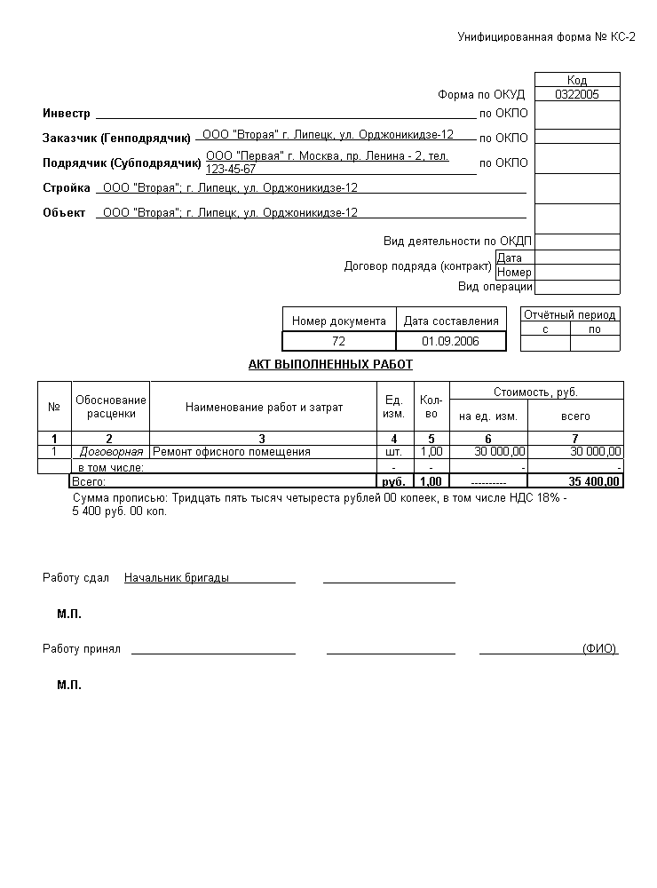 Корректировочный акт кс 2 образец