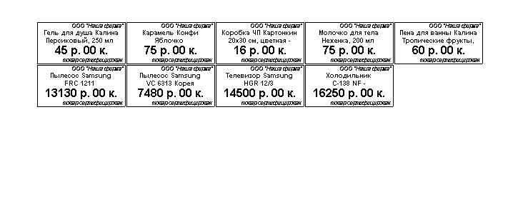 Маленькие ценники размером 34,17&times;16,67&nbsp;мм