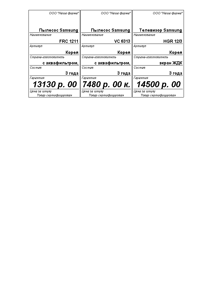 Ценники размером 50&times;85,83&nbsp;мм