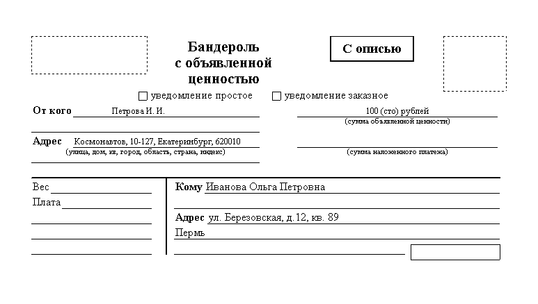 Бланк для отправки бандероли