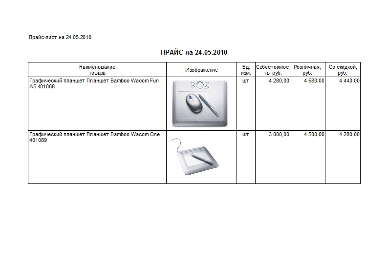 Прайс-лист с&nbsp;изображениями моделей