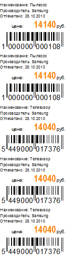 Этикетка размером 30&times;20&nbsp;мм со&nbsp;штрих-кодом