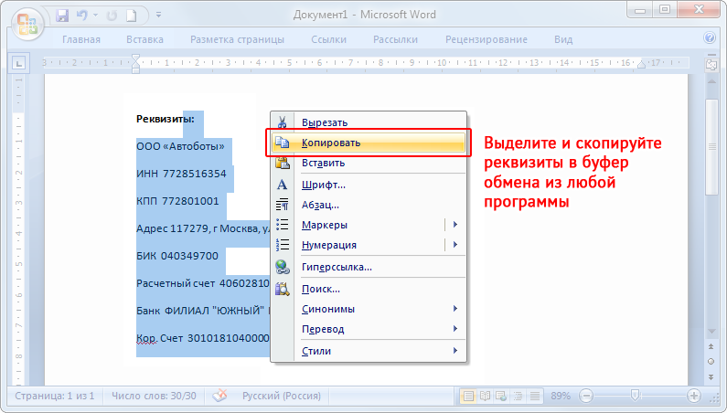 Копирование реквизитов