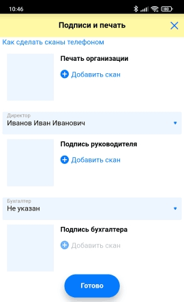 Добавить сканы с телефона
